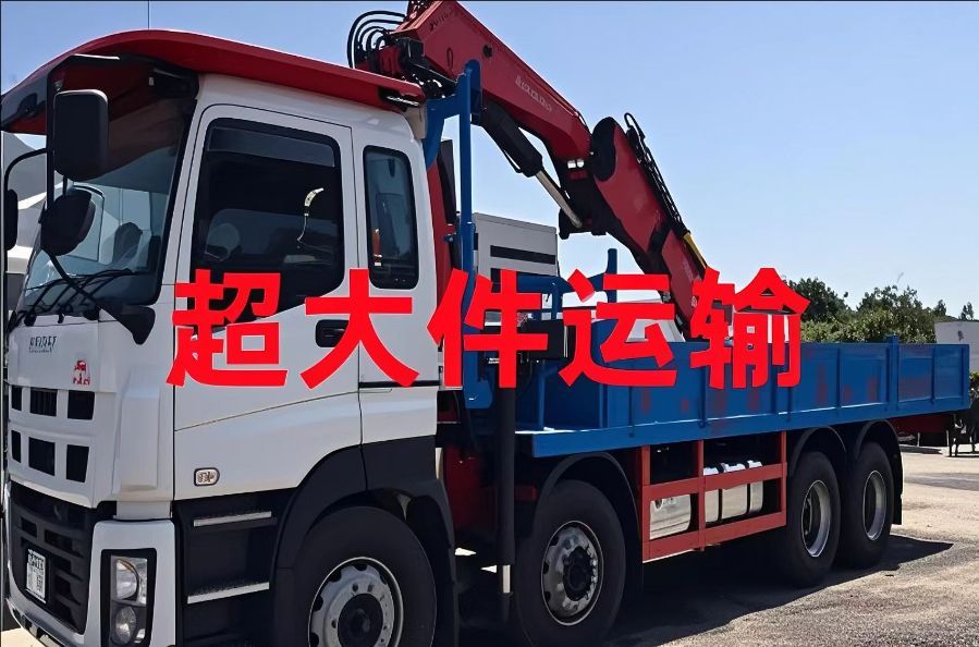 黔江区超大件运输